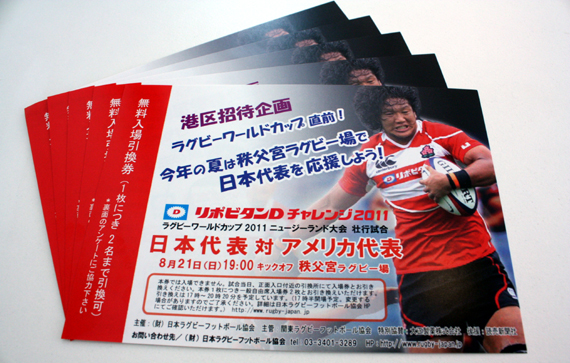 ラグビー日本代表2011チケット